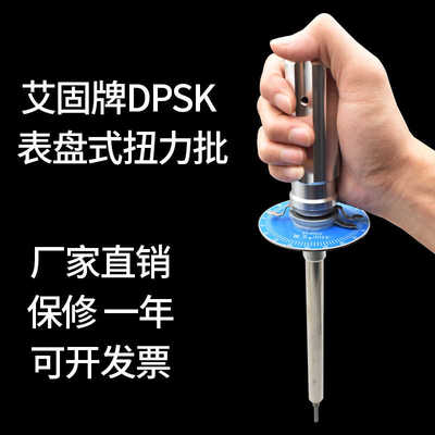 正艾固表盘式扭力起子1 2 5 10 20 50DPSK扭力螺丝刀伞形扭