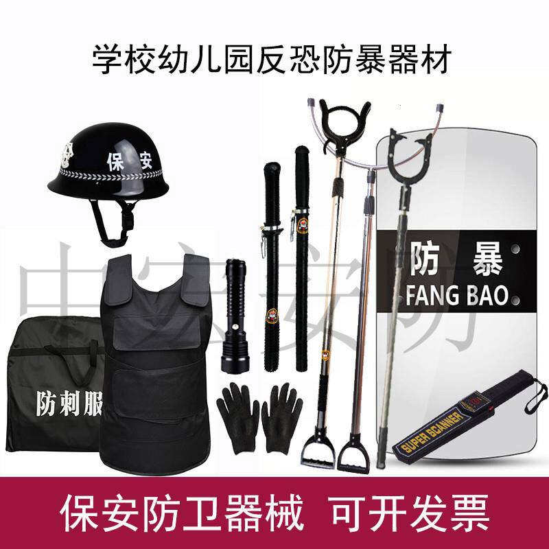 幼儿园安保八件套保安器材保安用防护用具盾钢叉安防器械防暴