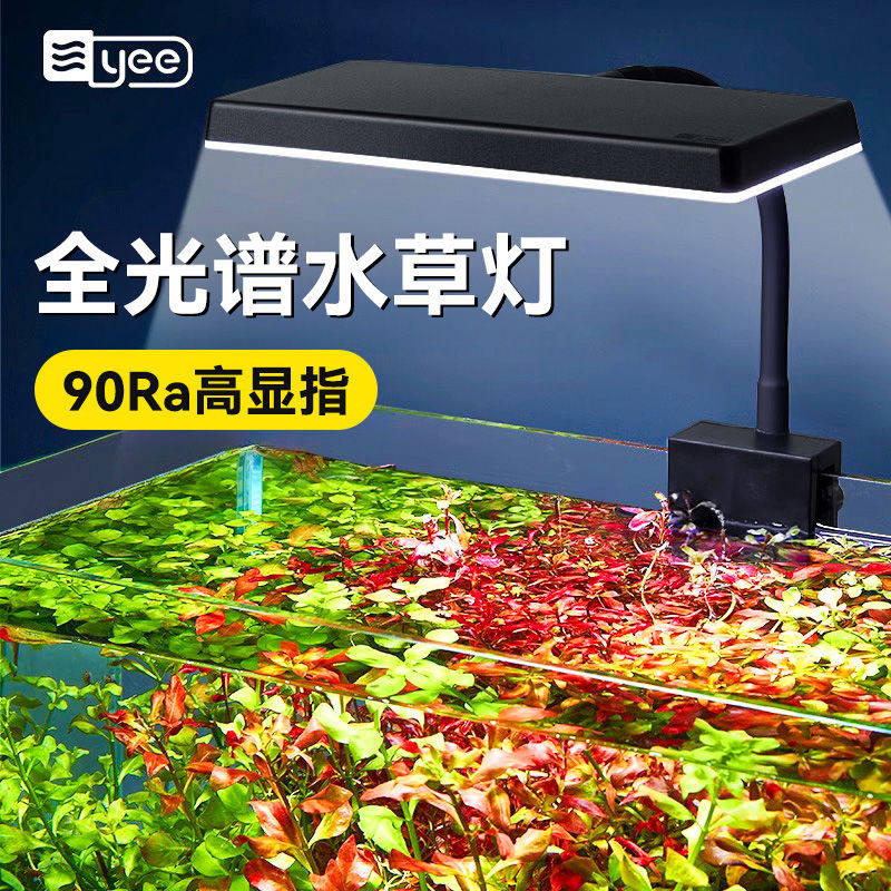 yee全光谱鱼缸灯LED水草灯增艳植物灯小型补光照明透镜高亮夹灯