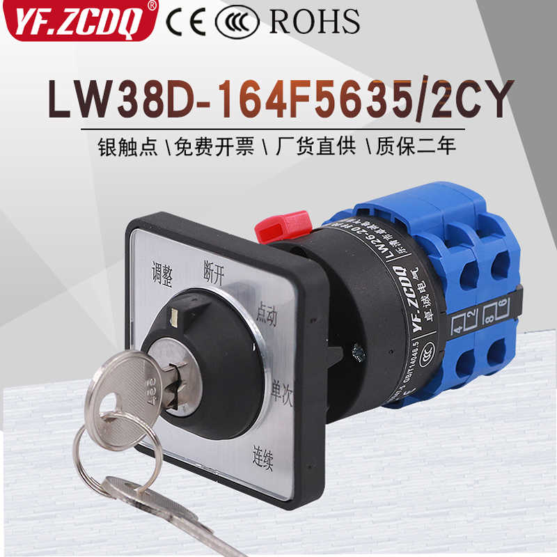 LW38D-164F5635/2CY冲床冲压机带锁多段切换五档LW26万能转换