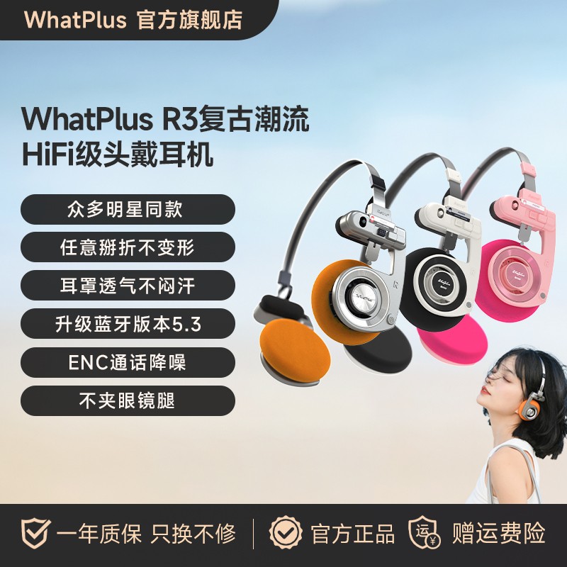 WhatPlus问加 R3复古拍照神器松弛感无线头戴式蓝牙耳机全系列
