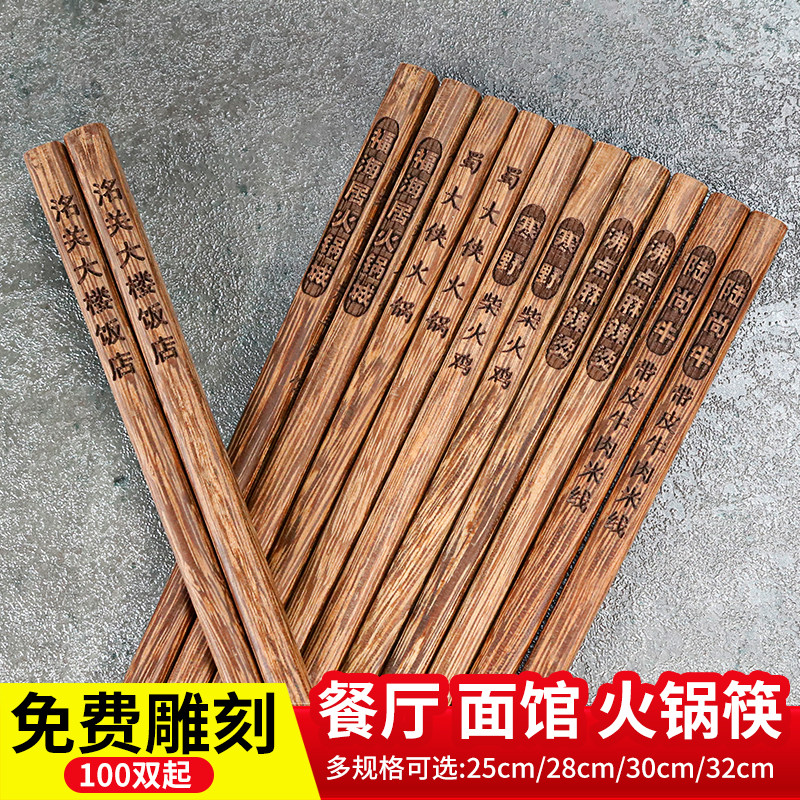 鸡翅木筷子火锅饭店专用加长筷餐厅餐饮用天然实木筷子定制刻字