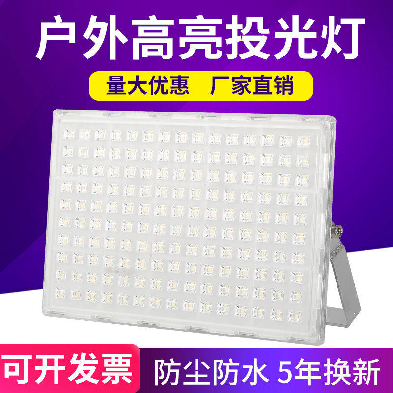led投光灯220v户外照明厂房车间防水广告招探照工地夜市摆摊灯