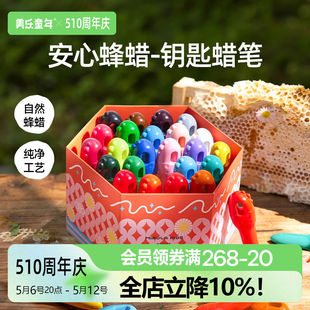美乐童年儿童蜂蜡钥匙蜡笔不脏手毒油性幼儿园专用婴幼儿安