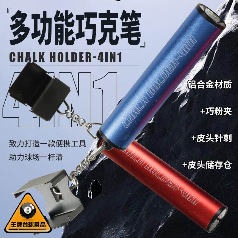 多功能巧克笔刺针唤醒巧克粉夹巧克夹金属台球粉袋皮头仓储巧
