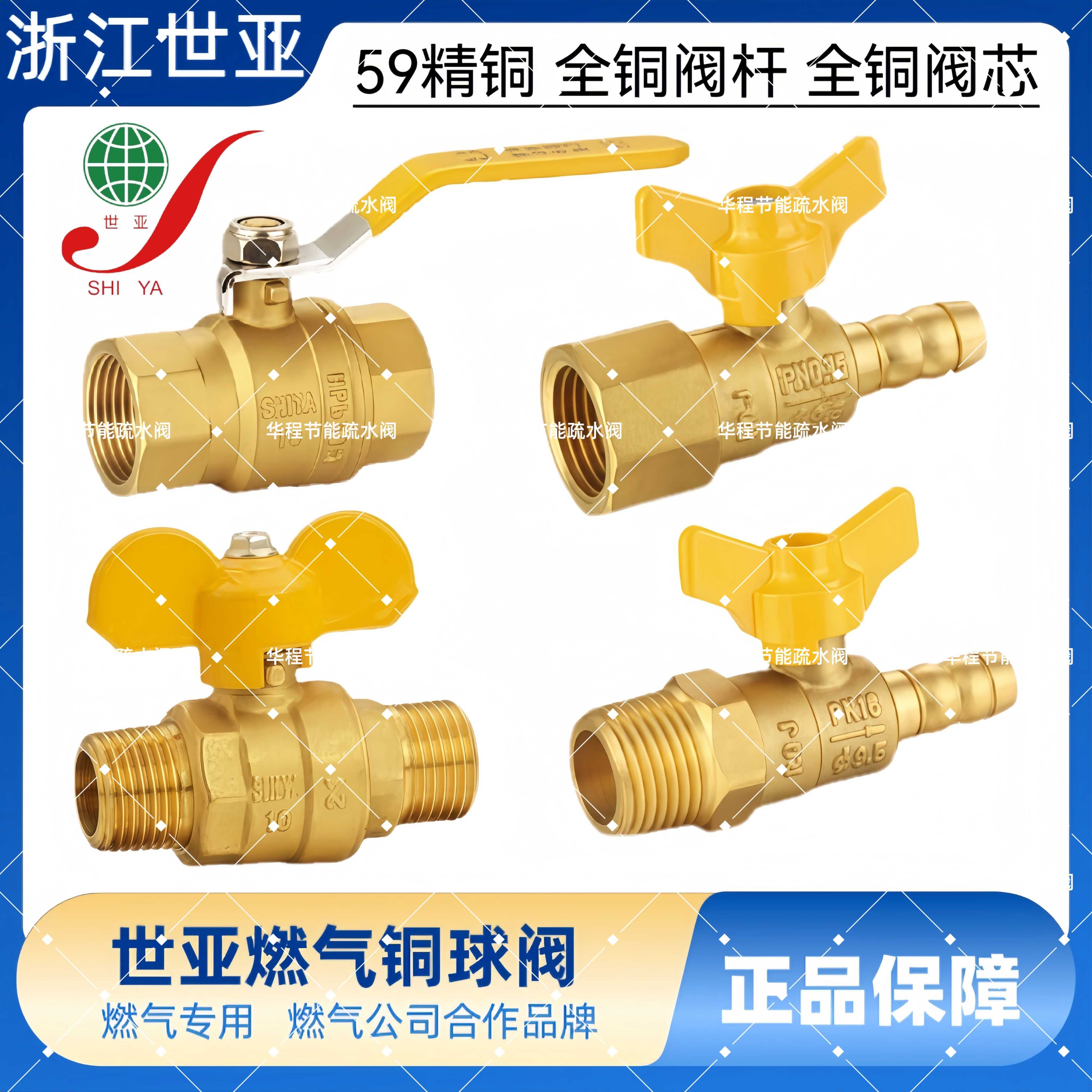 浙江世亚燃气黄铜球阀DN15煤气专用阀门天然气开关热水器家用