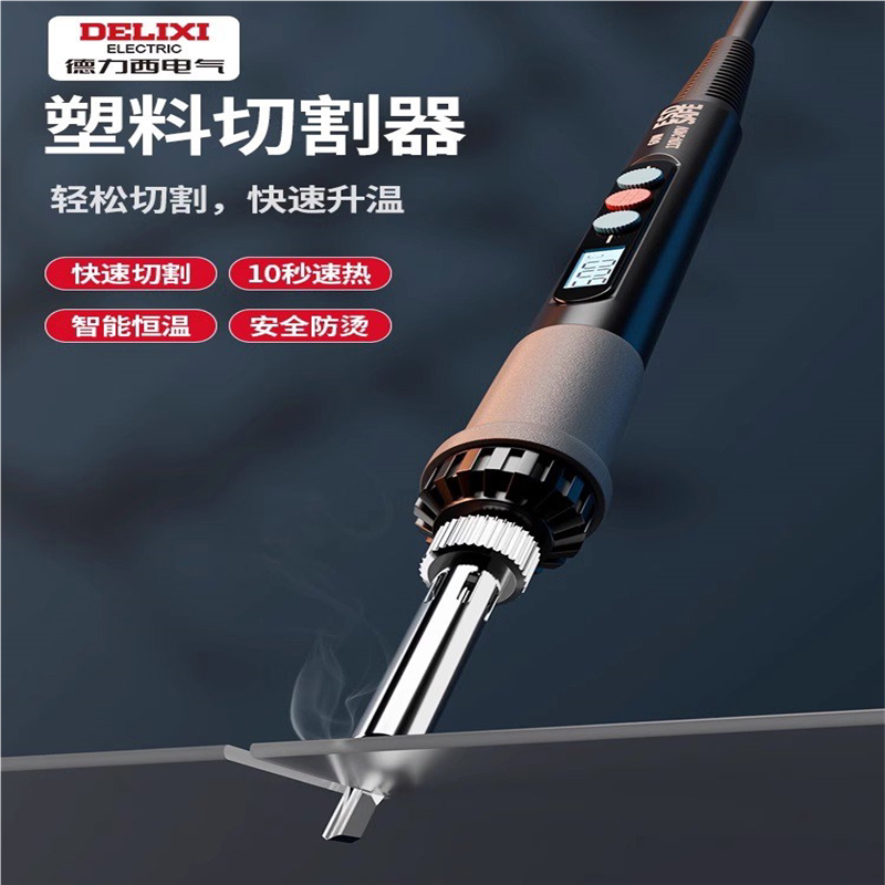德力西塑料切割神器亚克力板电热切割刀KT板海绵泡沫热熔切刀工具