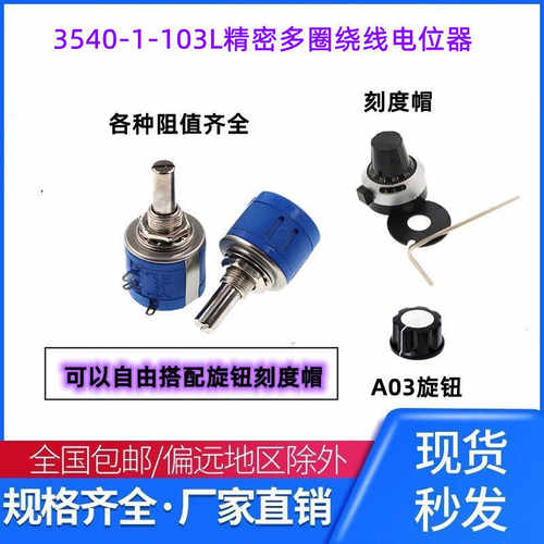 3540S 多圈线绕电位器 2W WXD3-13B 1K 2K2 4K7 502 10K不带