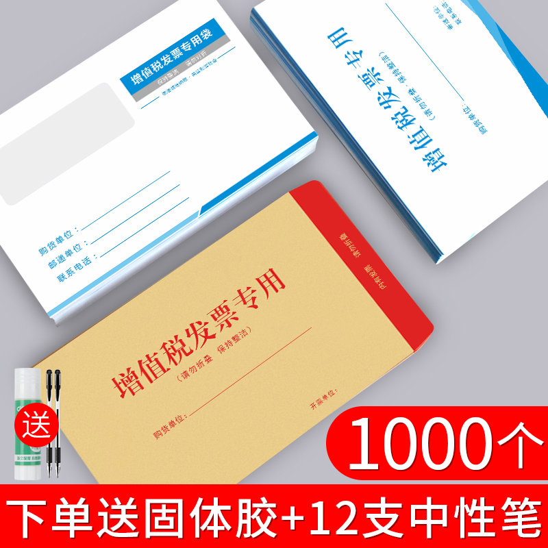 1000个增值税专用信封信纸发票袋大号小号准票据黄色加厚牛皮纸
