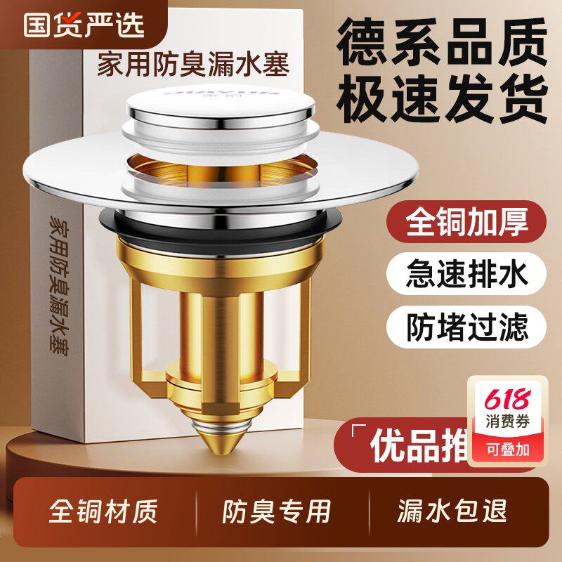 全铜洗脸盆漏水塞按压式弹跳芯下水器洗手盆面盆配件通用塞子