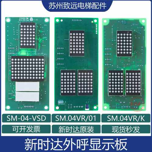 适用~电梯点阵外呼显示板SM.04VR/K/01-VSD/VRF 04vr01b0