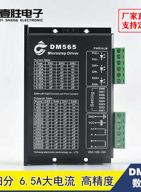 DM565 DSP数字式步进电机电机驱动器 128细分6.5A大电流 20-50V