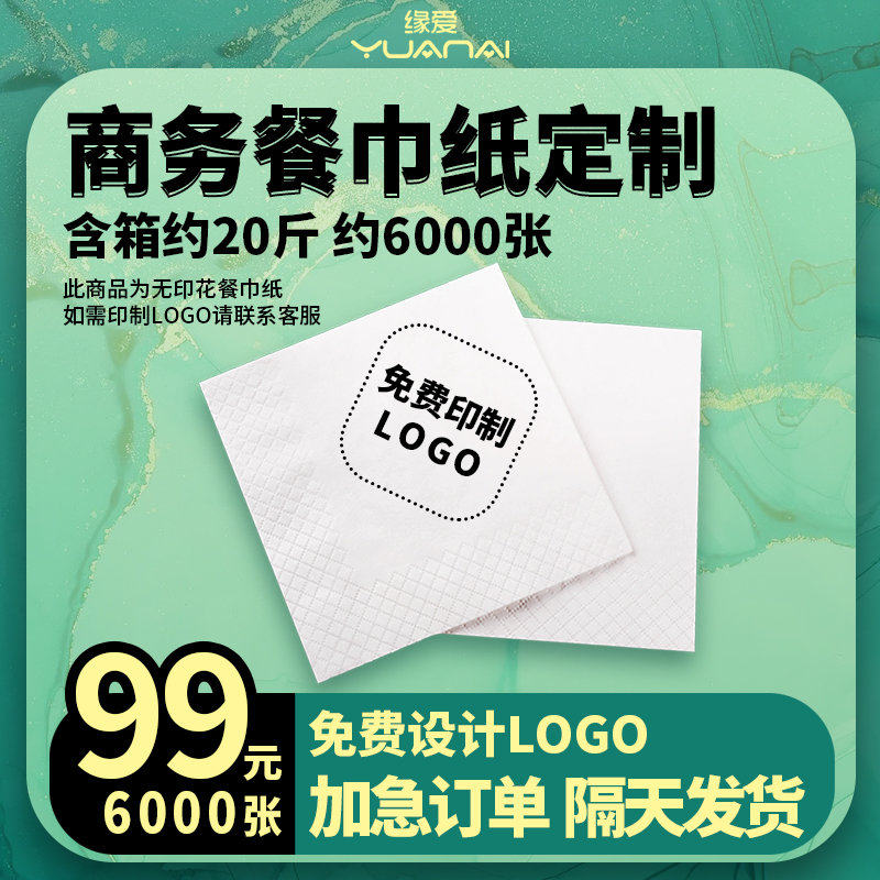 餐巾纸用方巾纸整箱正方形纸巾散装酒店奶茶餐厅印刷订定制lo
