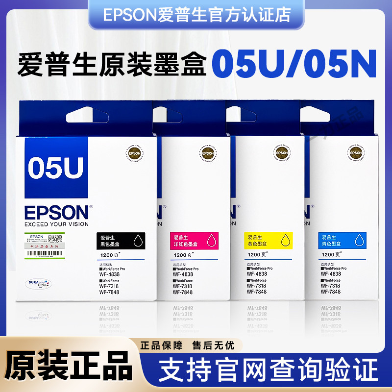 爱普生墨盒WF4838原装墨水WF-7318黑色05N墨WF7848打印机T05U墨盒