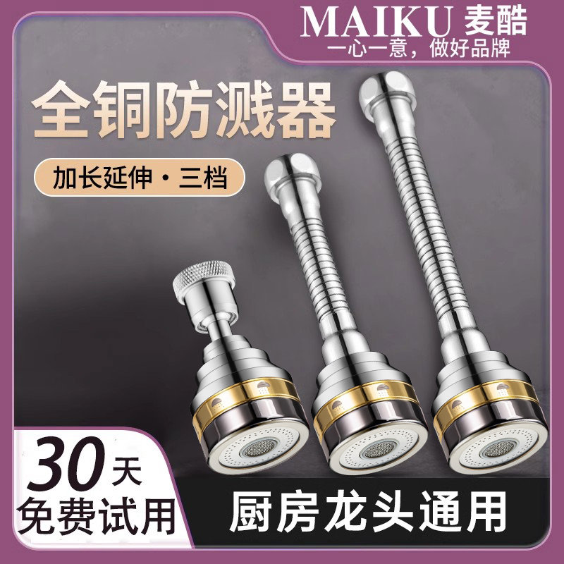 全铜水龙头防溅神器厨房洗菜盆通用万向水嘴水龙头延伸器万能接头