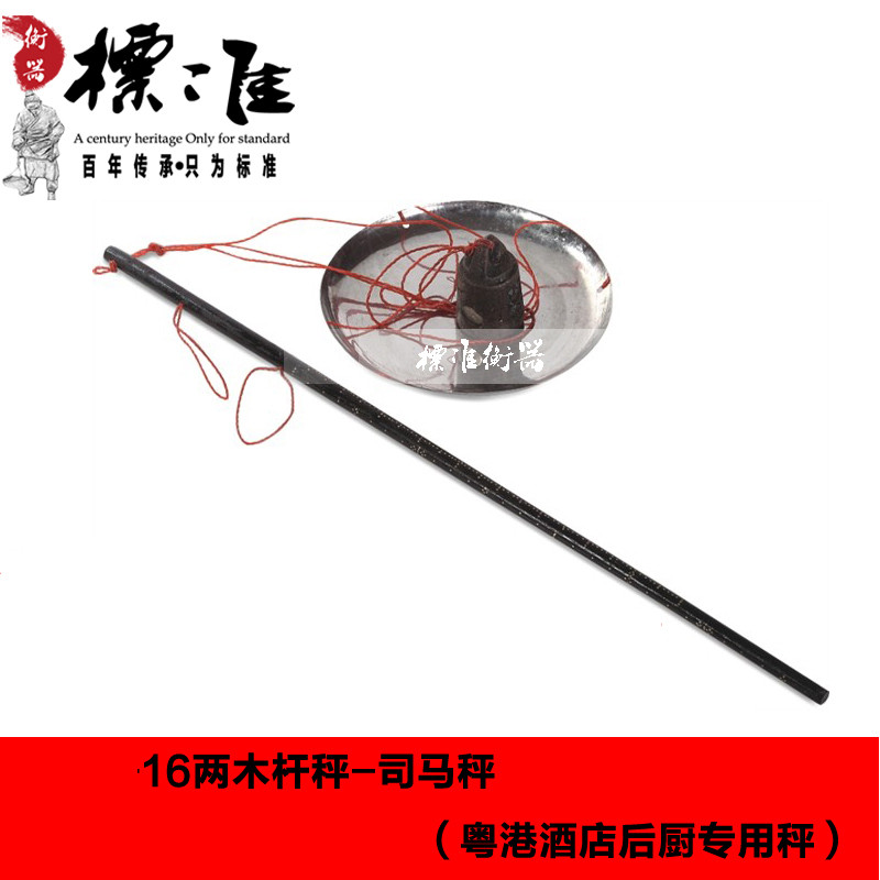 司马秤港秤16两厨房250g小铜秤克称 500g骨秤中医中药称克戥子称