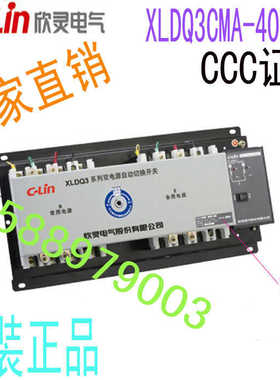 C-Lin欣灵电气双电源自动转换开关XLDQ3CMA-400/4P  400A塑壳C
