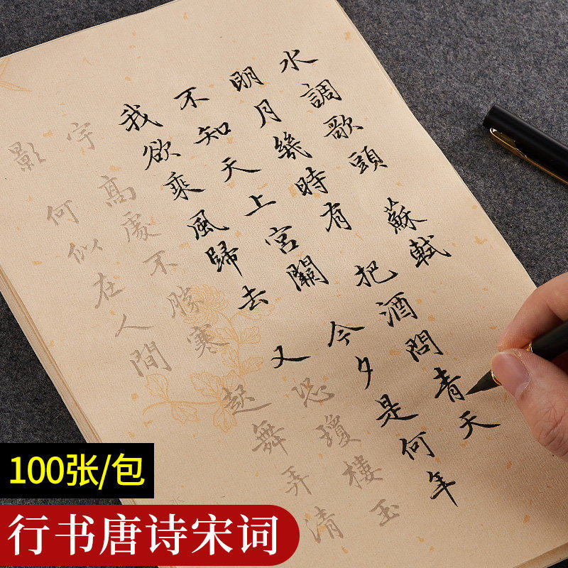 行书毛笔字帖唐诗宋词行楷软笔描红宣纸初学者入门临摹练习纸