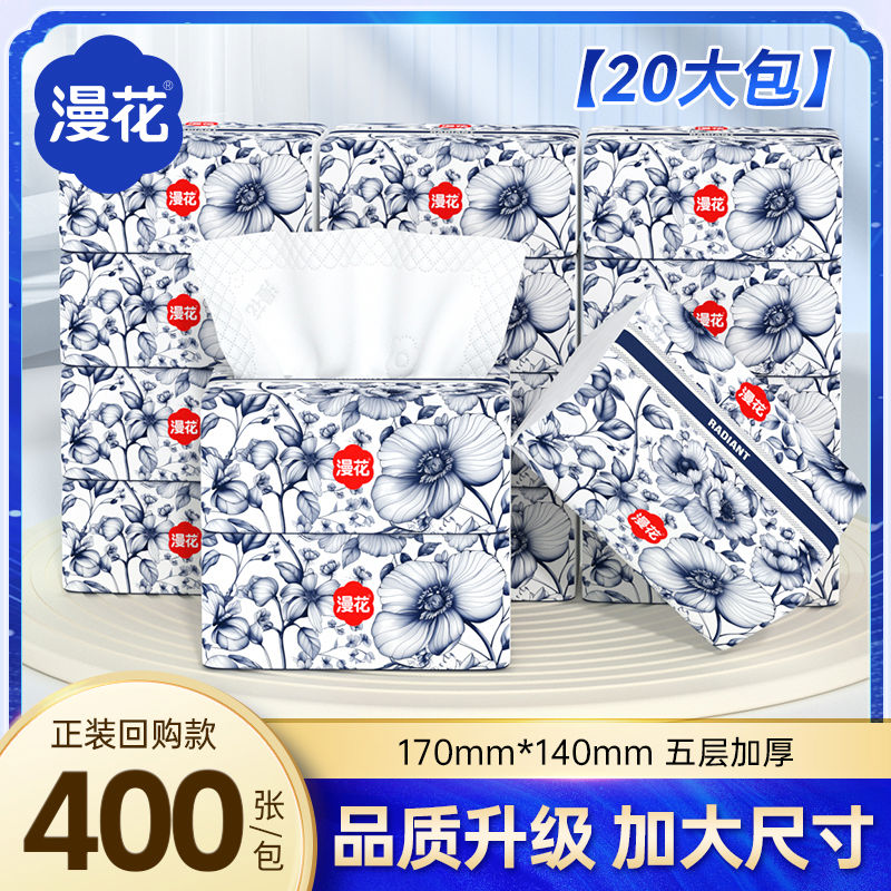 漫花抽纸抽式纸巾整箱批加大加厚家用实惠装餐巾纸卫生纸抽面