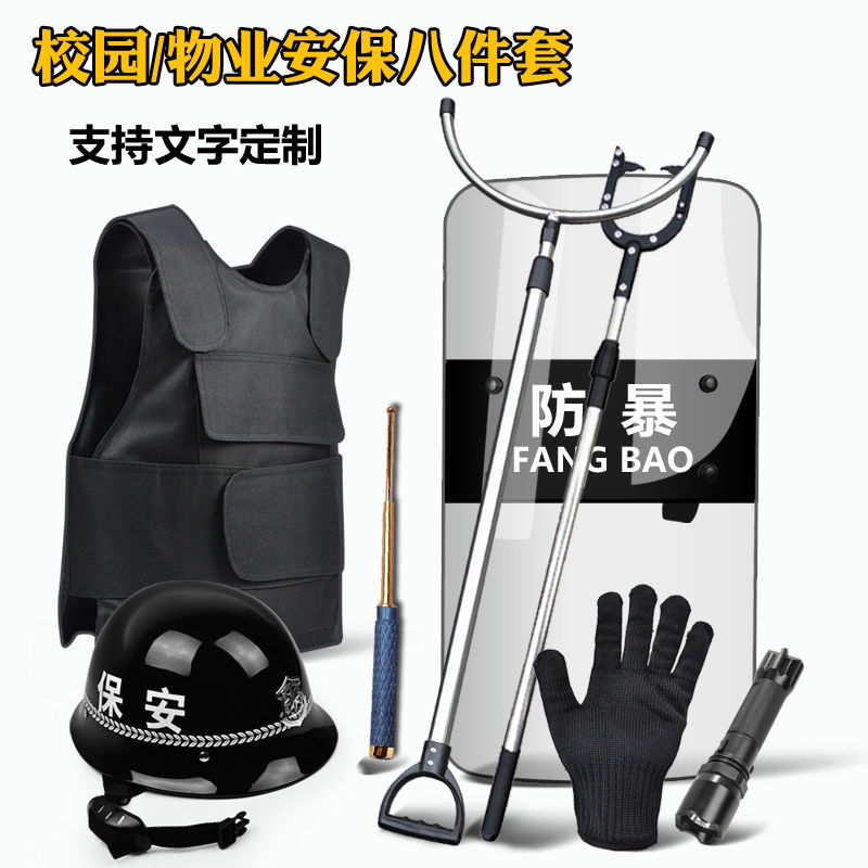 八件套防爆学校幼儿园安保器材盾头盔钢叉反恐防暴套装保安装备