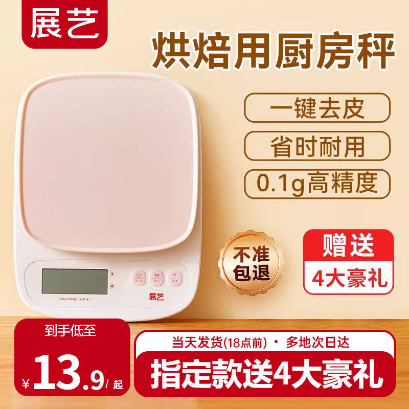 展艺厨房电子秤小型高精度克数称食物秤烘焙便携家用克精准称重器