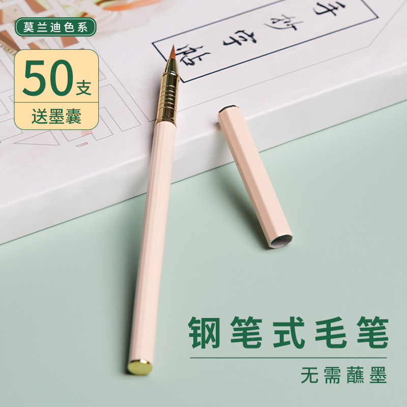 钢笔式毛笔可换墨囊新款临摹字帖软头细字帖练字专用小学生小毛笔