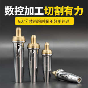 丙烷割嘴國分體割咀30100300丙烷煤氣套嘴不銹鋼G07G03機用