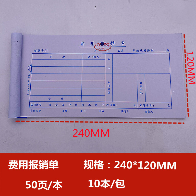 振鑫通用费用报销单黏贴单F付款申请付款凭证会计财务用差旅费