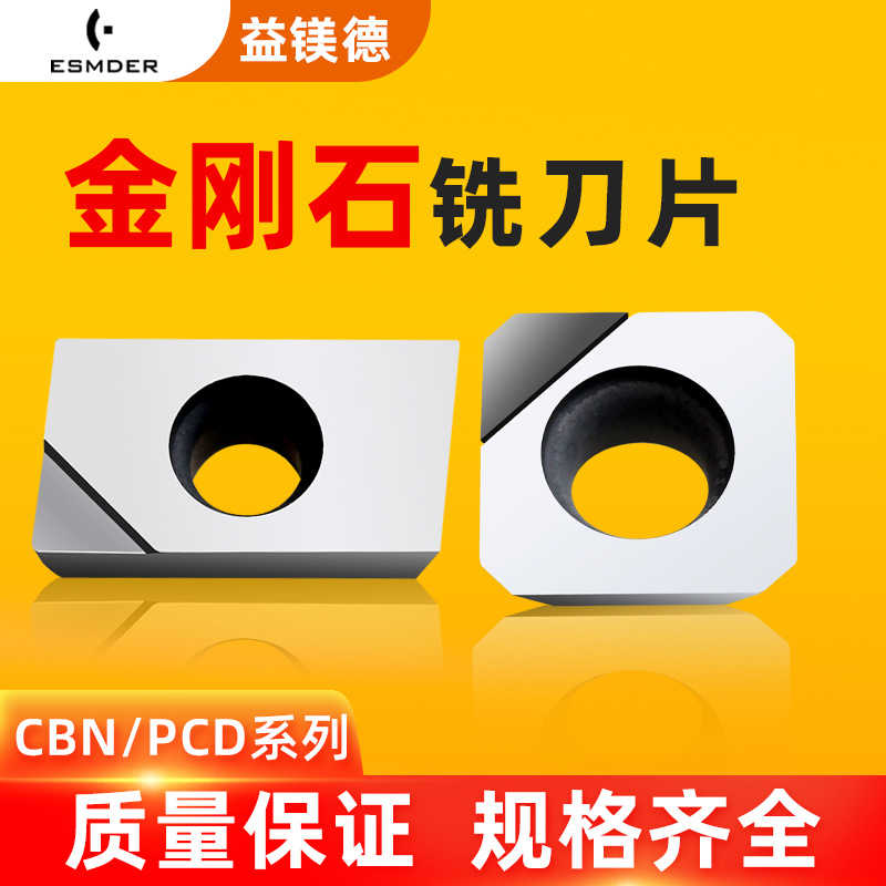 PCD金刚石铣刀片铝用宝石刀CBN氮化硼刀片APMT160408/1604/11