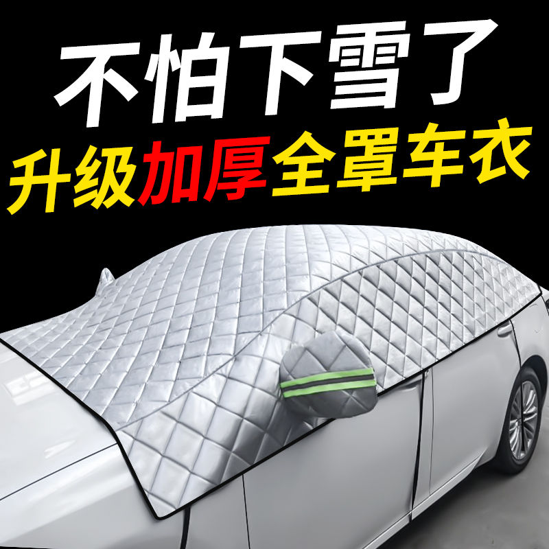 汽车前挡风玻璃罩遮阳光挡防晒隔热防霜雪遮雪挡车衣车罩四季通用
