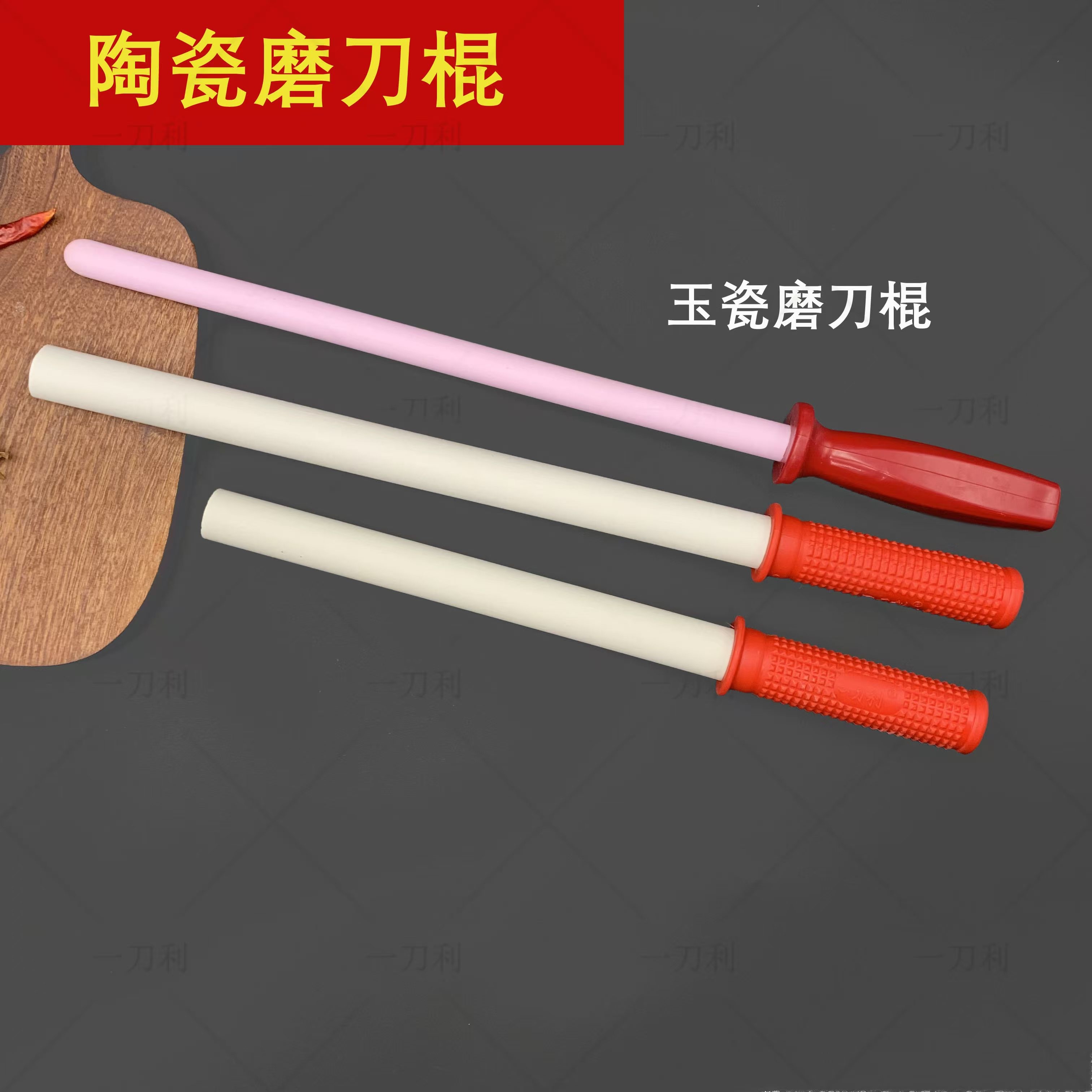 玉瓷高硬度磨刀棒 陶瓷磨刀棍 磨刀石 陶瓷磨刀石.屠宰刀挡刀棒