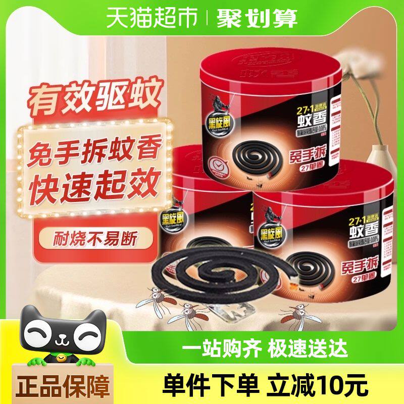 黑旋风免拆蚊香架户外蚊香盒室内家用室外含蚊香座家用驱蚊非无毒