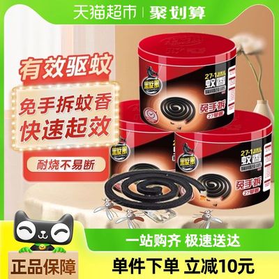 黑旋风免拆蚊香架户外蚊香盒室内家用室外含蚊香座家用驱蚊非无毒