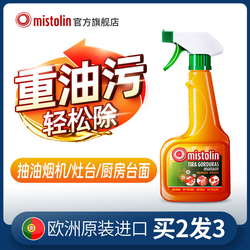 mistolin抽油烟机清洗剂厨房去油污神器重油污除垢去污强力清