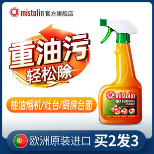 mistolin抽油烟机清洗剂厨房去油污神器重油污除垢去污强力清
