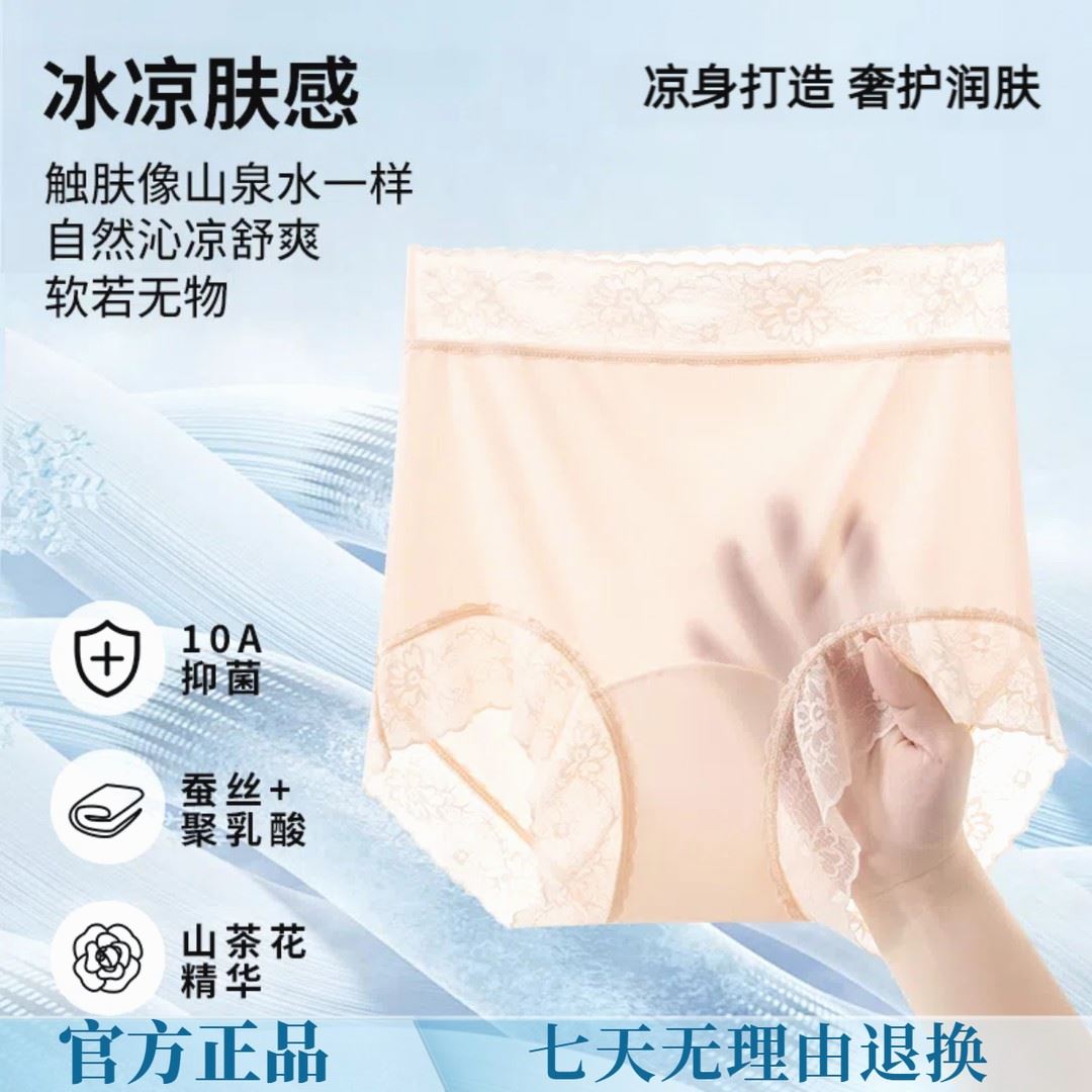 蕉庆山茶花奢护润肤裤10A抗菌桑蚕丝女士中高腰冰丝内裤轻塑裤蕉