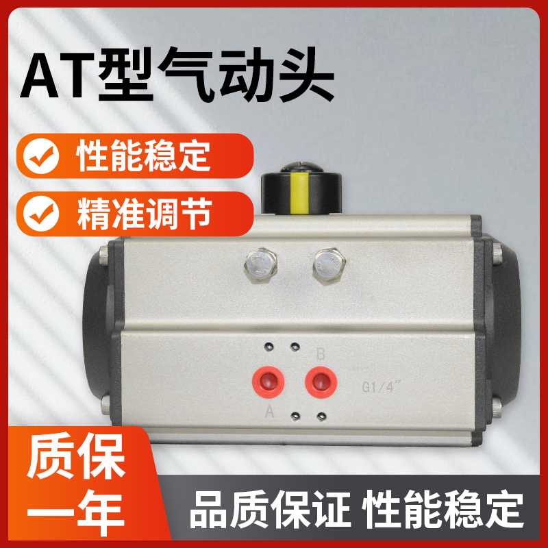 AT气动阀门执行器球阀单作用气动头蝶阀双作用气缸开关型气动