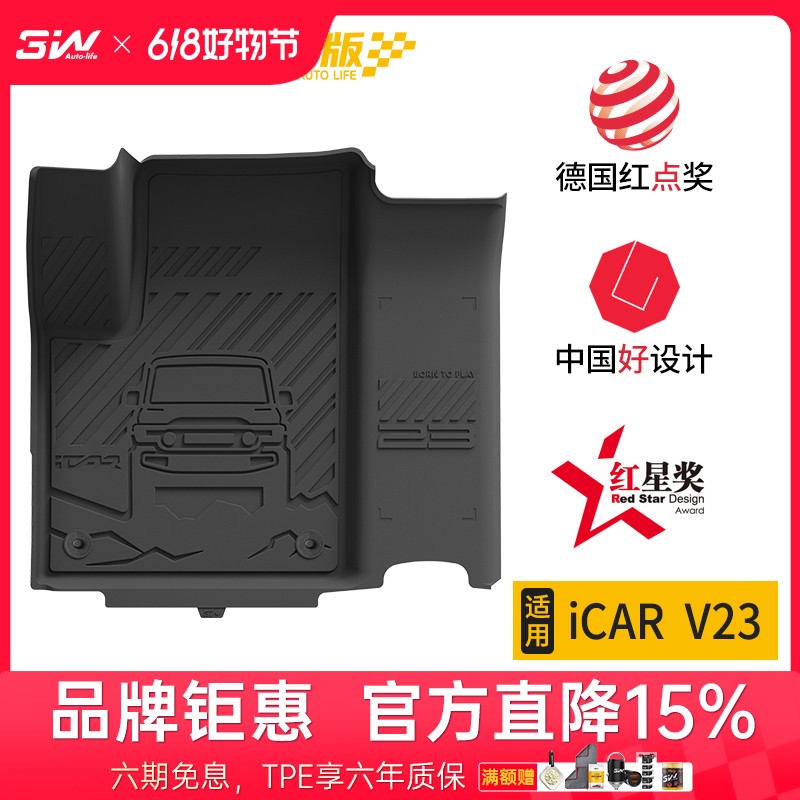 3W全TPE脚垫青春版适用于新款奇瑞iCAR V23专用脚垫 后备箱垫
