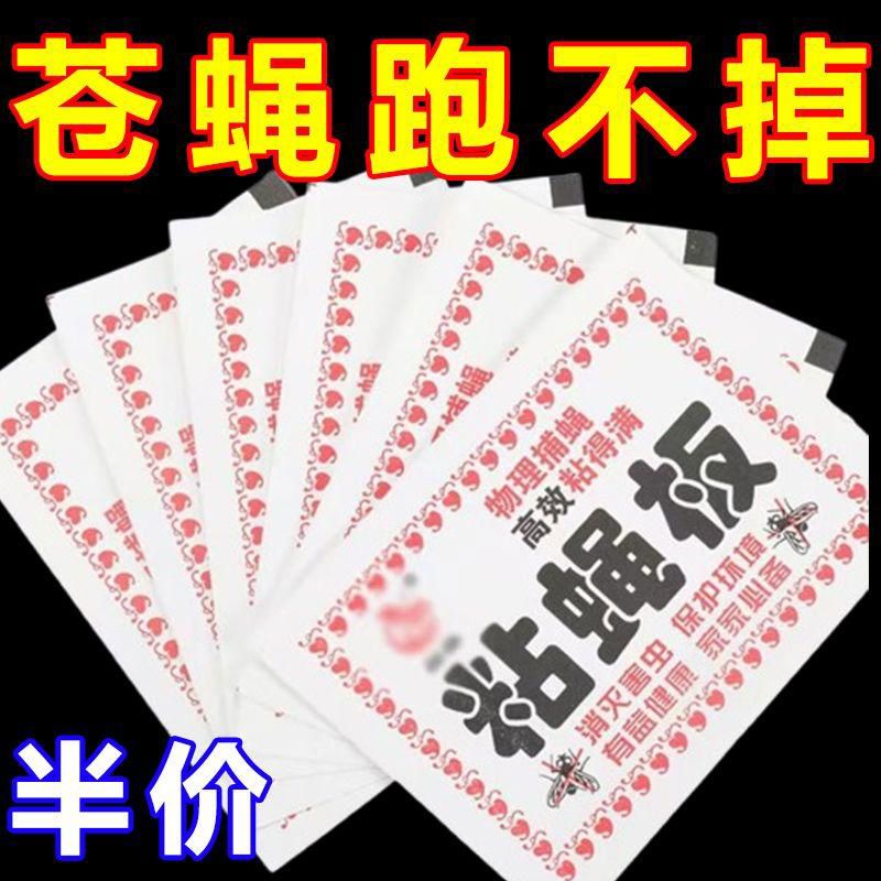 粘蝇纸苍蝇贴强力粘蝇板灭蝇子蚊子克星捕捉器飞虫果蝇饭店家里