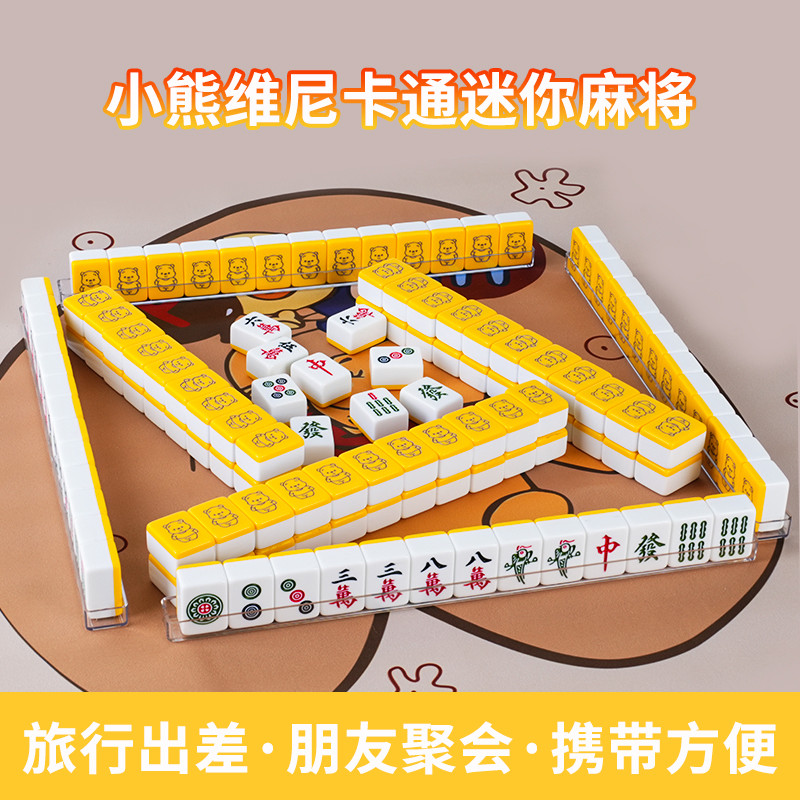 迷你小麻将旅游户外露营聚会宿舍便携式卡通手搓麻将