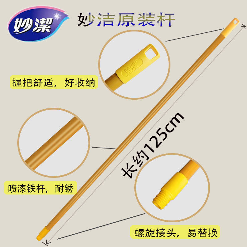 妙洁原装拖把杆单杆旋转通用家用棉布条螺旋接头地拖杆子替换配件