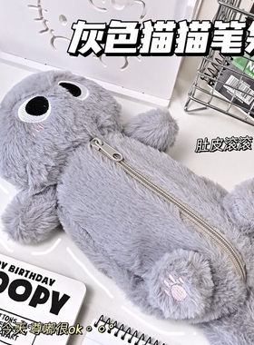灰色毛绒小猫笔袋高颜值可爱收纳袋学生桌面卡通大容量文具铅