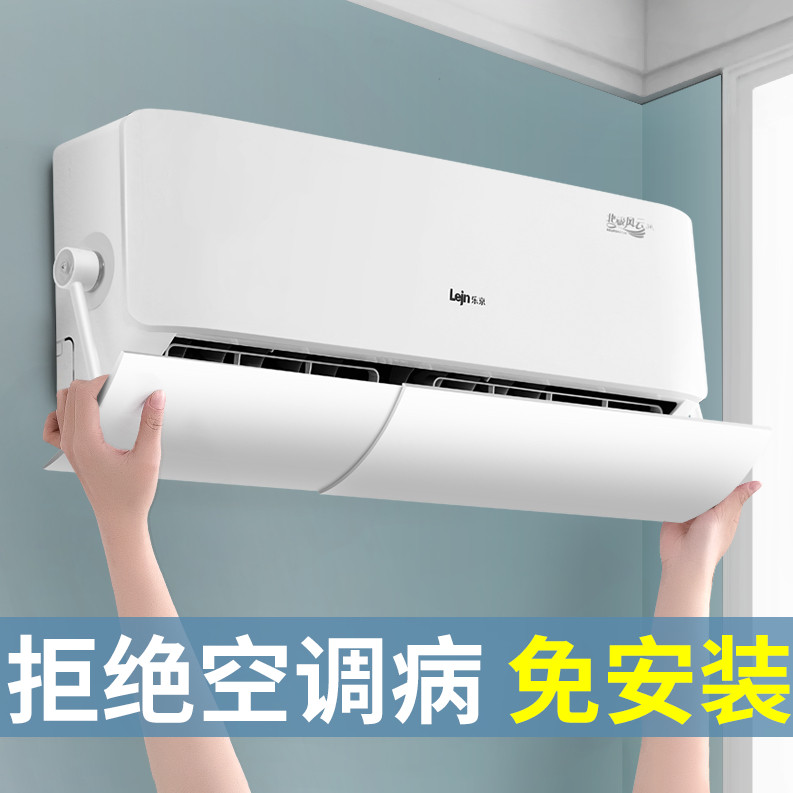 空调遮风板防直吹热风挡板导风出风口冬天挡风板壁挂式通用防风罩