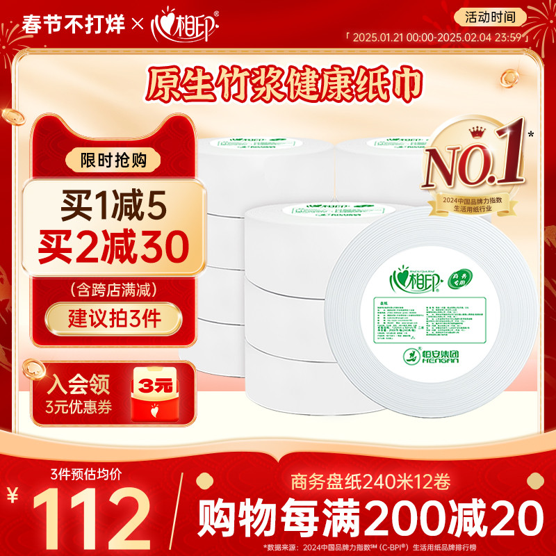 心相印务大盘纸公用大盘纸240米12卷整箱卷筒纸办公室用