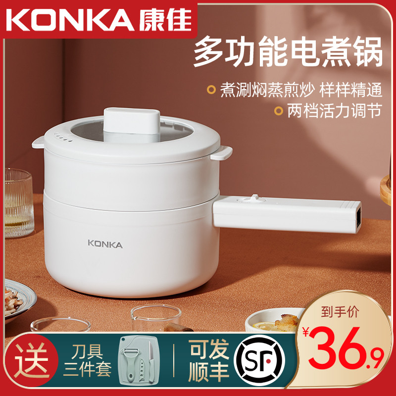 康佳电煮锅宿舍学生多功能家用小电锅煮面电热火锅一体小型电