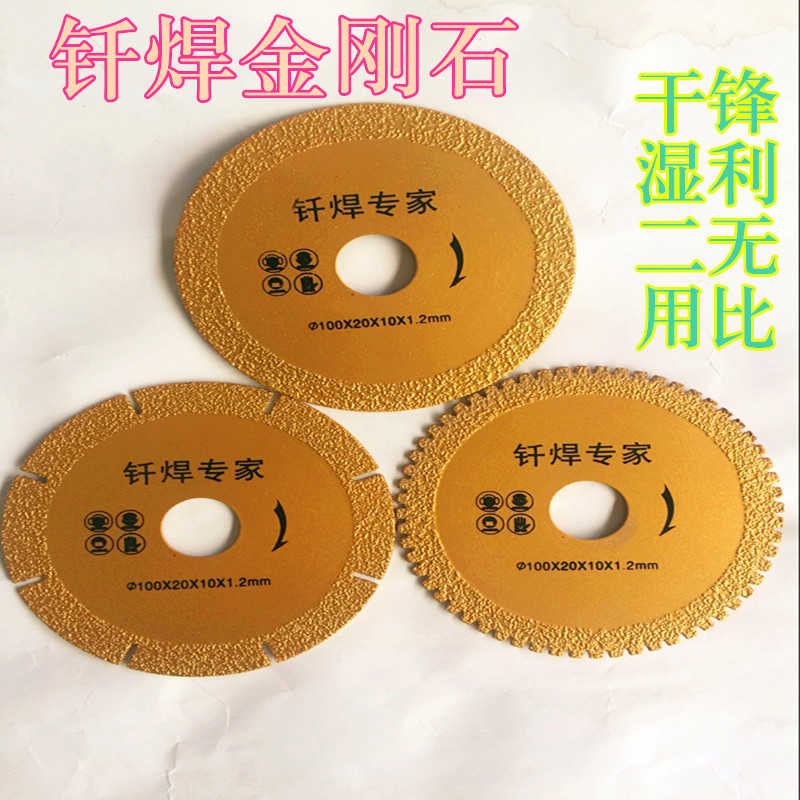 钎焊金刚石100mm/110mm打磨片石材陶瓷玉石切割片角磨机锯片