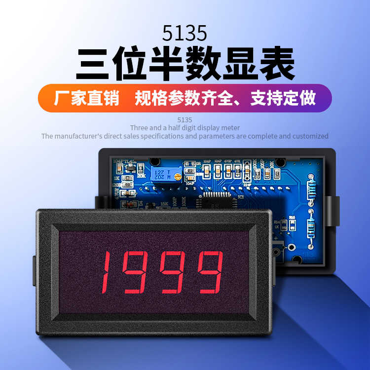 CS5135三位半直流电流表头数字电压表安倍表毫伏mA毫安uA微安