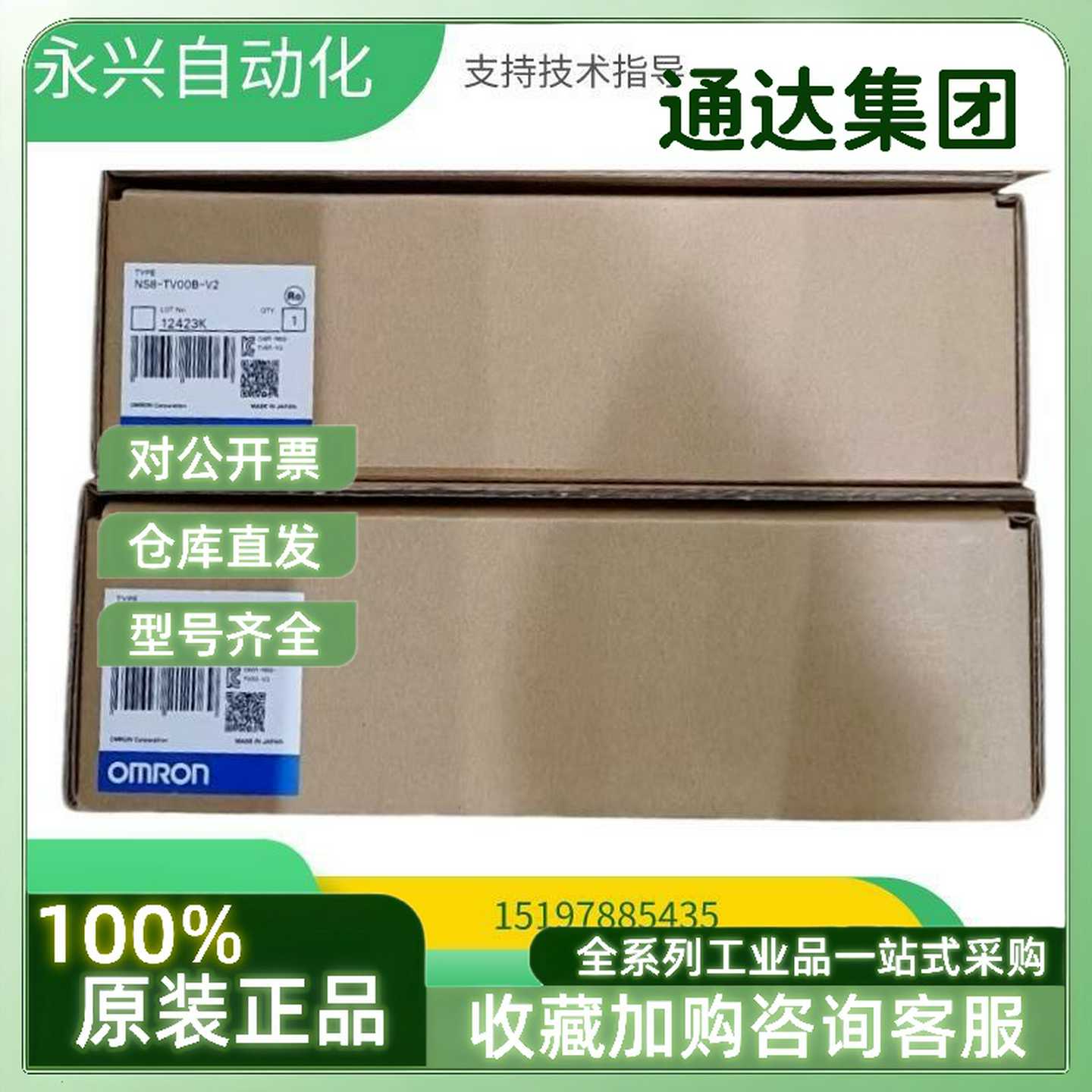 议价欧姆龙触摸屏NS10/NS8/NS12-TV01B/TV00B/TV01/TV00-V2/EC