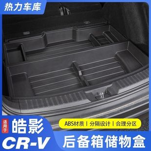 适用23 24款新本田CRV皓影后备箱储物盒整理备胎储物置物盒收纳箱