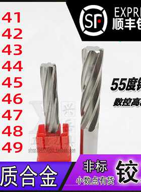 钨钢铰刀9.41 9.42 9.43 9.44 9.45 9.46 9.47 9.48 9.49合金